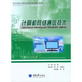 計算機網絡通信 連接數字世界的基石